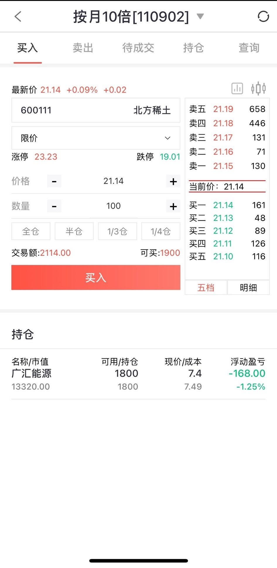 十倍杠桿股票(股票策略交易服務平臺) v1.1.5 安卓手機版4