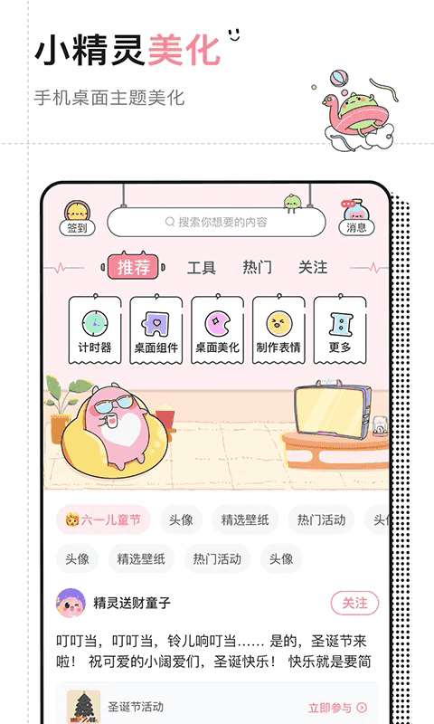 小精靈美化(桌面美化軟件) v6.8.0 安卓版0