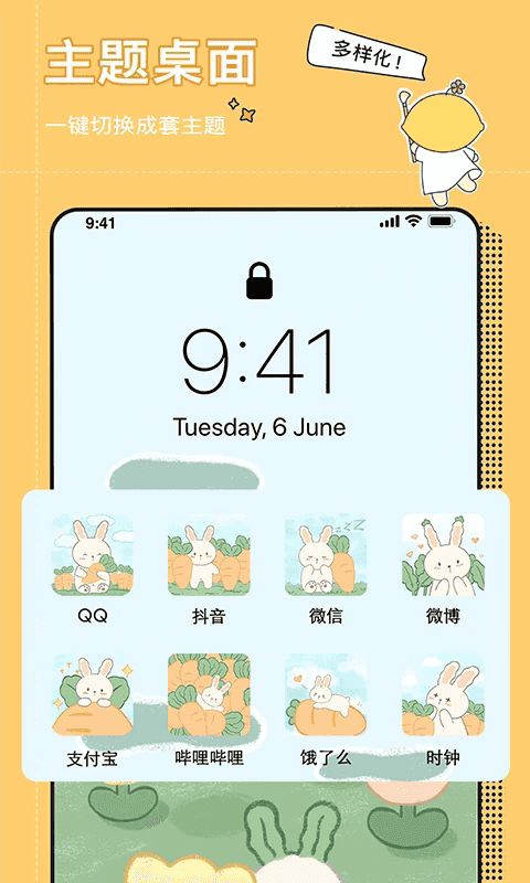 小精靈美化(桌面美化軟件) v6.8.0 安卓版1