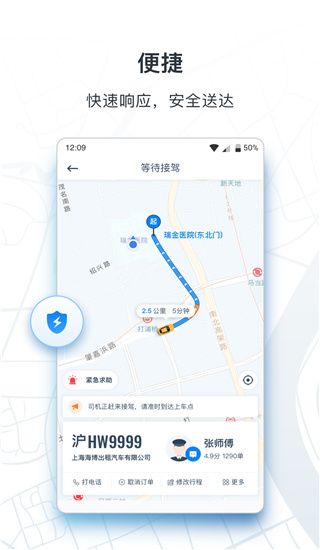 申程出行(出租車統(tǒng)一服務(wù)平臺)app v1.10.6 安卓版0