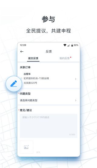 申程出行(出租車統(tǒng)一服務(wù)平臺)app v1.10.6 安卓版2
