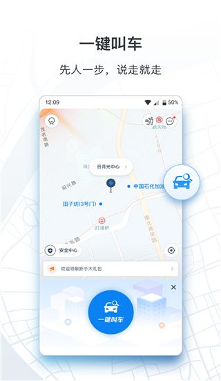 申程出行(出租車統(tǒng)一服務(wù)平臺)app v1.10.6 安卓版3