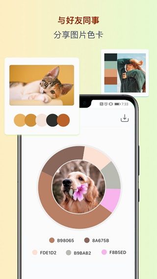 色采(配色軟件) v2.5.35 安卓版2
