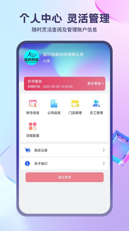 藍科云智能軟件2