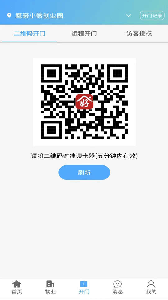 好生活(小區業主服務平臺) v1.0.170 安卓版3