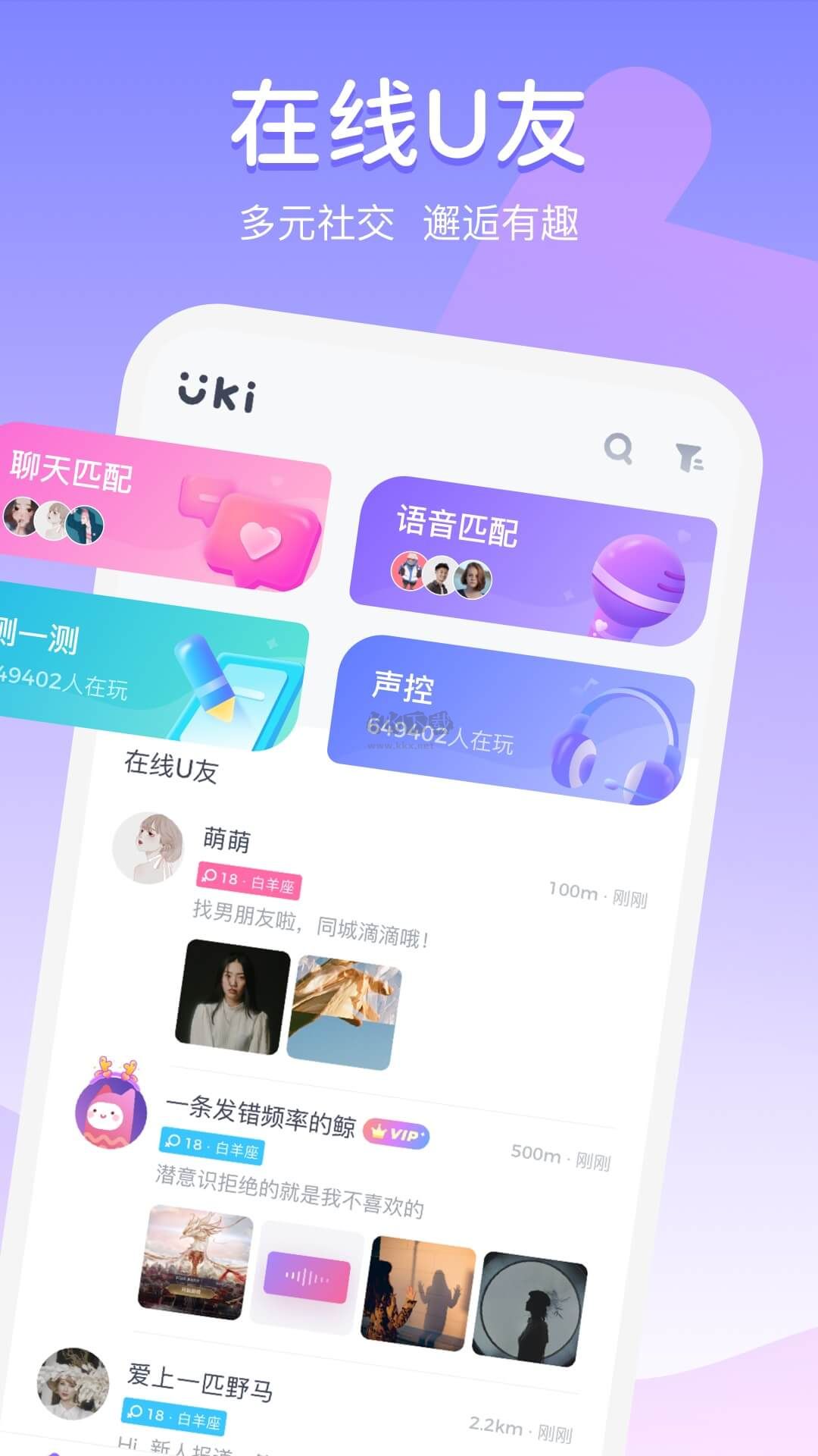 Uki app安卓官網2024最新版 v5.80.10