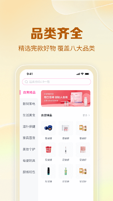 公主購(省錢購物軟件) v8.3.10 安卓版3