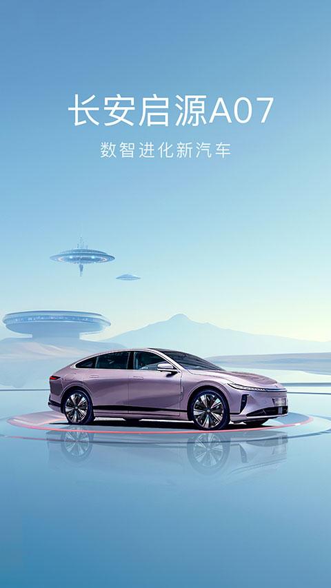 長安啟源(車主汽車服務軟件) v2.8.3 安卓手機版0
