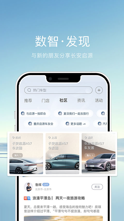長安啟源(車主汽車服務軟件) v2.8.3 安卓手機版1