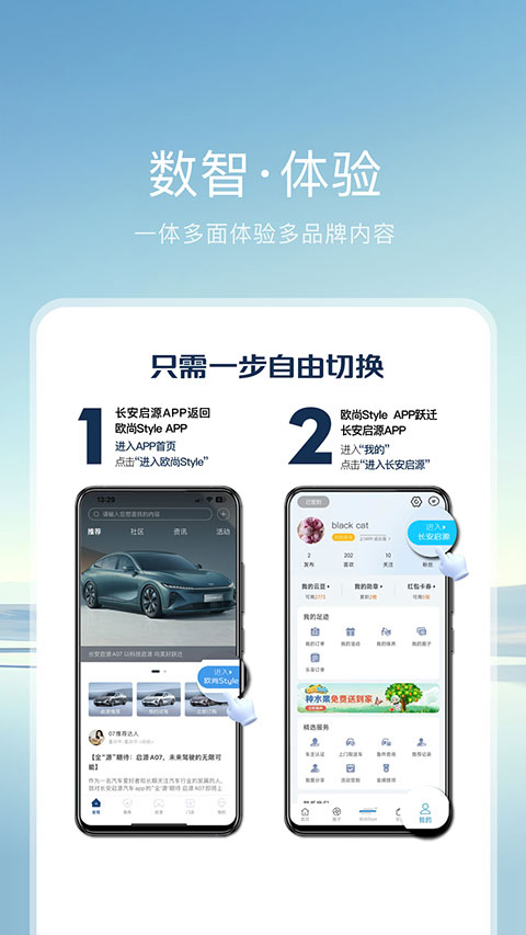 長安啟源(車主汽車服務軟件) v2.8.3 安卓手機版4