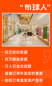 布球人(服裝面料采購批發軟件) v2.4.4 安卓版0