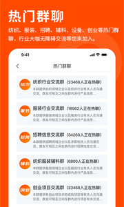 布球人(服裝面料采購批發軟件) v2.4.4 安卓版1