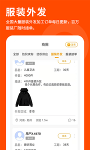 布球人(服裝面料采購批發軟件) v2.4.4 安卓版2