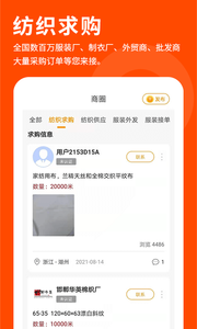 布球人(服裝面料采購批發軟件) v2.4.4 安卓版3