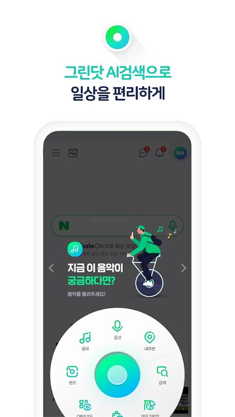 NAVER詞典APP v2.9.00
