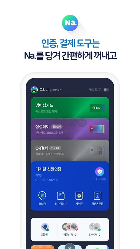 NAVER詞典APP v2.9.01