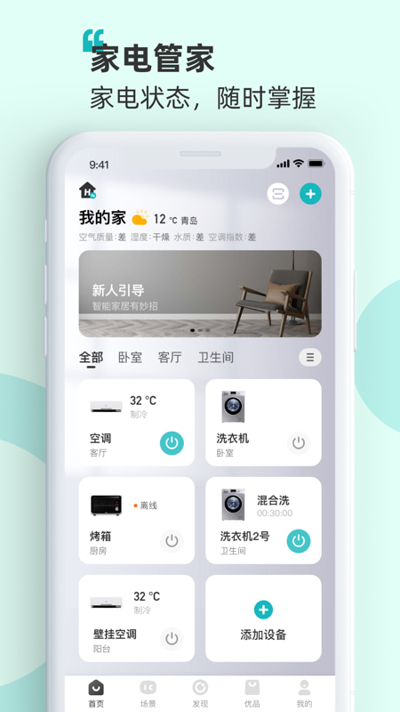 海信智慧家(智能家居管理軟件) v7.6.0.0 安卓手機(jī)版1