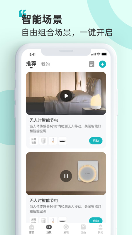 海信智慧家(智能家居管理軟件) v7.6.0.0 安卓手機(jī)版2