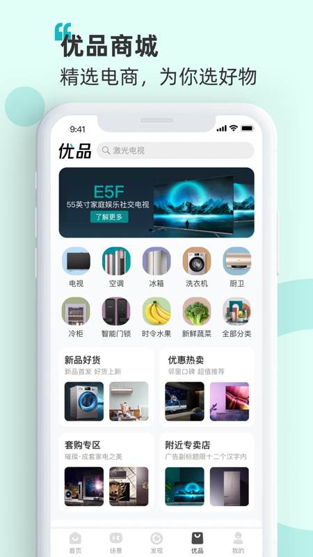 海信智慧家(智能家居管理軟件) v7.6.0.0 安卓手機(jī)版3