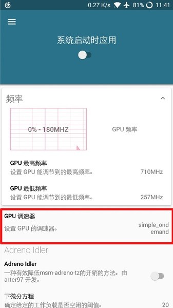 內(nèi)核調(diào)校軟件(Kernel Adiutor)0