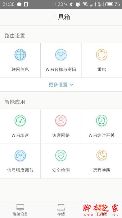 Tenda WiFi(騰達路由器管理)v4.5.1(108)  安卓版0