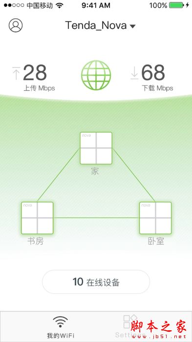 Tenda WiFi(騰達路由器管理)v4.5.1(108)  安卓版1