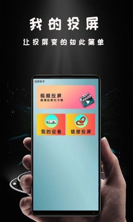 Hi投屏app for Android v1.2.9 安卓版2