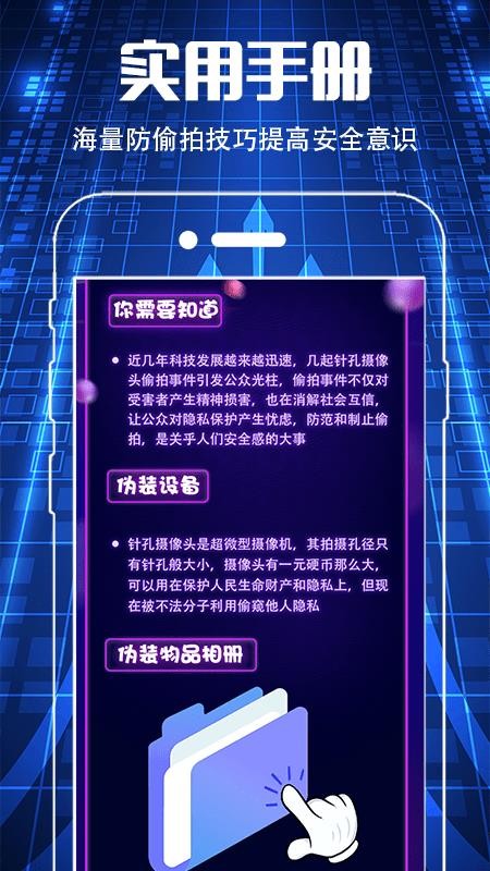 防偷窺(攝像頭檢測) v5.8.1117 安卓版1
