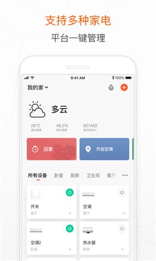 涂鴉(遠(yuǎn)程控制家居軟件) v6.0.1 安卓版0