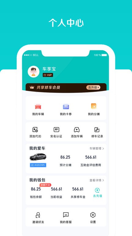 車享寶最新版0