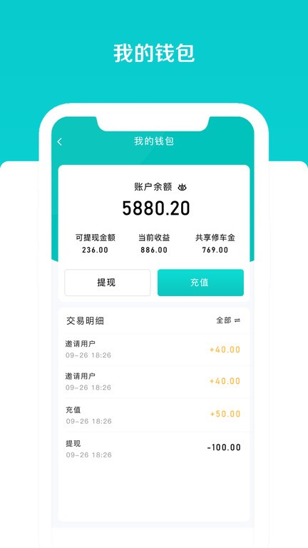 車享寶最新版2