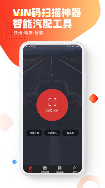 智配Store(智能汽配軟件) v3.106 安卓版0