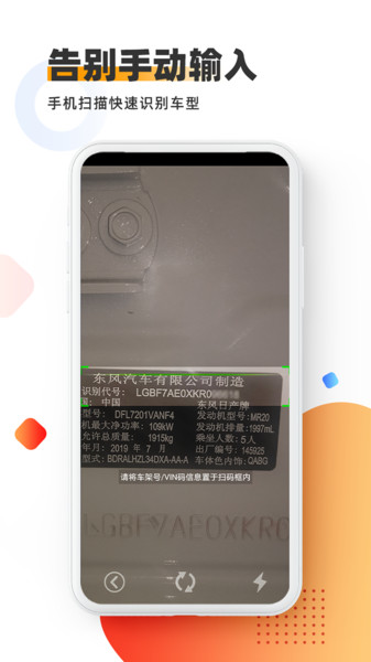 智配Store(智能汽配軟件) v3.106 安卓版2