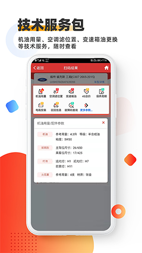智配Store(智能汽配軟件) v3.106 安卓版3