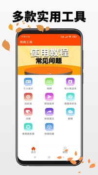 微商工具(微商加粉軟件) v7.7.0 安卓版0