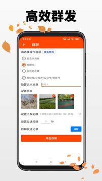 微商工具(微商加粉軟件) v7.7.0 安卓版1