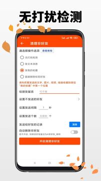 微商工具(微商加粉軟件) v7.7.0 安卓版2