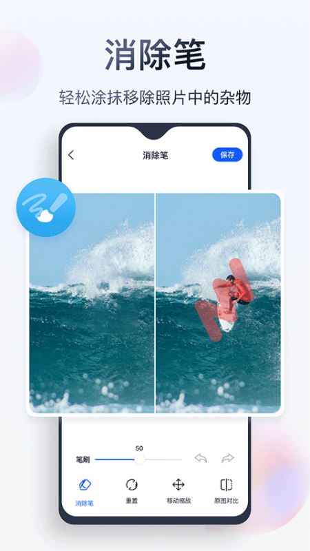無痕消除筆(水印去除工具) v2.8.2.0 安卓版0