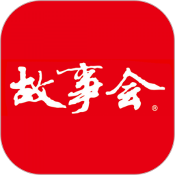 故事會官方正版