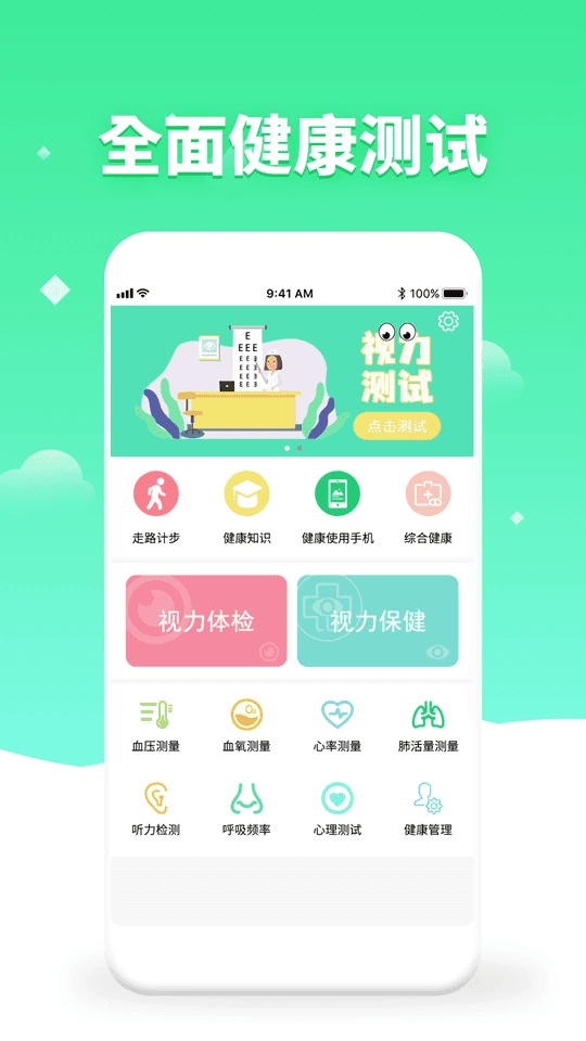 體檢視力測試(健康自助體檢軟件) v5.2 安卓版0