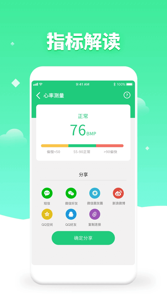 體檢視力測試(健康自助體檢軟件) v5.2 安卓版1