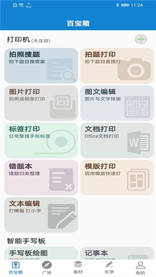 樂(lè)寫(xiě)(手寫(xiě)板軟件) v3.8.28 安卓版0