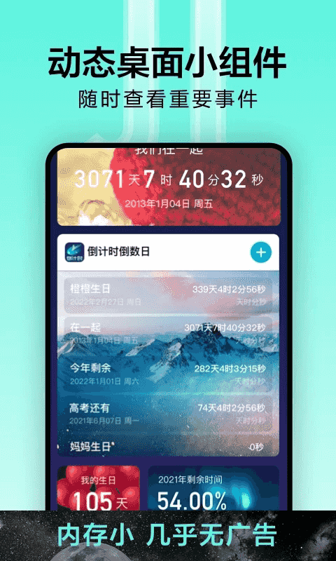 倒計時(紀念日計時器軟件) v8.3.7 安卓版1