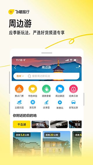 阿里旅行(出門旅行平臺)app v9.9.72.105 安卓版4