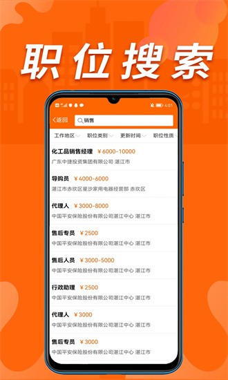 湛江人才網最新版2
