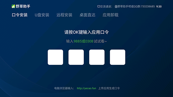 野草助手最新版2