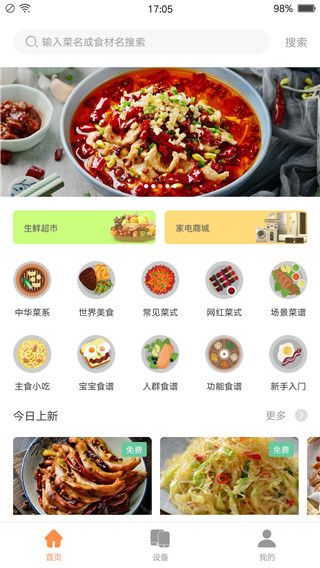 掌廚(手機菜譜軟件) v5.6.3 安卓版4