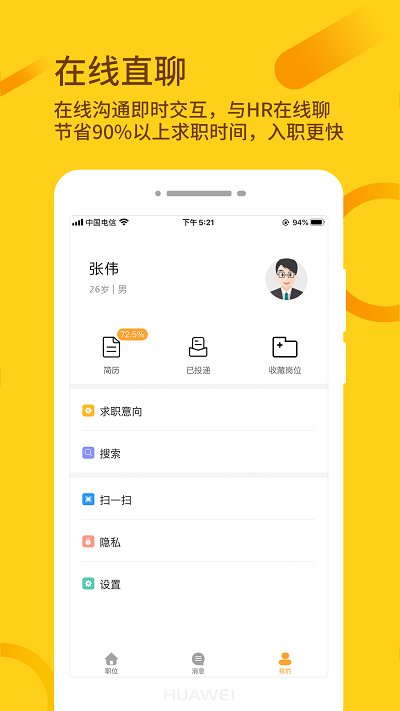 桂聘人才網(廣西求職招聘軟件) v2.3.76 安卓手機版0