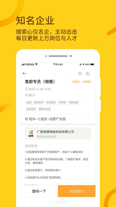 桂聘人才網(廣西求職招聘軟件) v2.3.76 安卓手機版1
