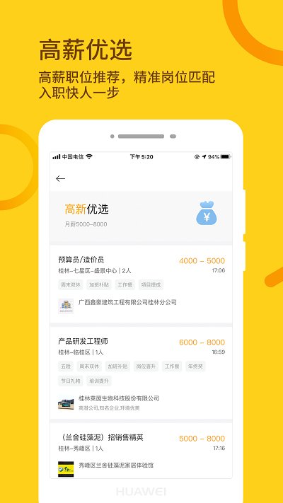 桂聘人才網(廣西求職招聘軟件) v2.3.76 安卓手機版2